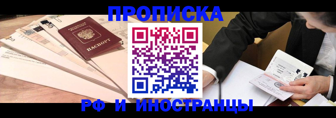 прописка штамп в Лысково