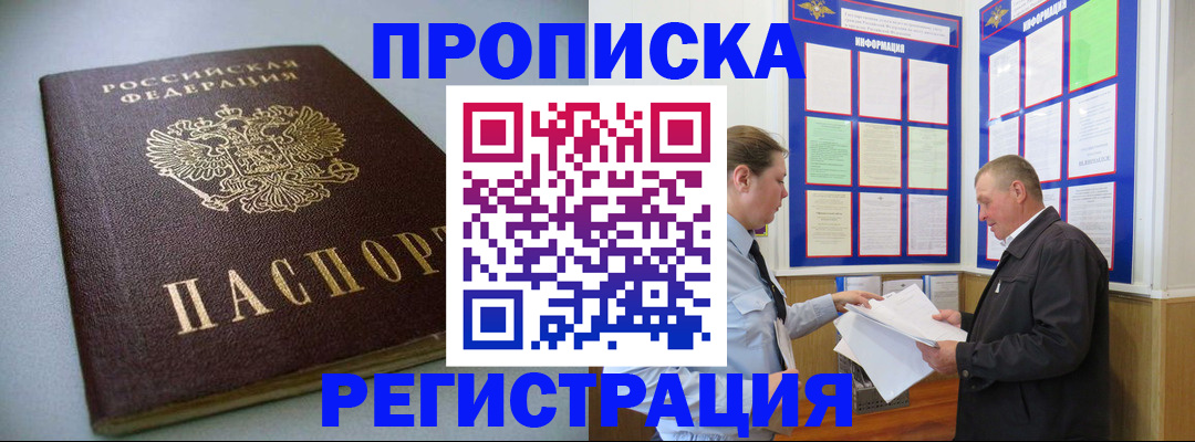 временная регистрация 2025 в Лысково