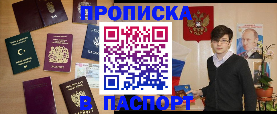 прописка 2025 в Лысково