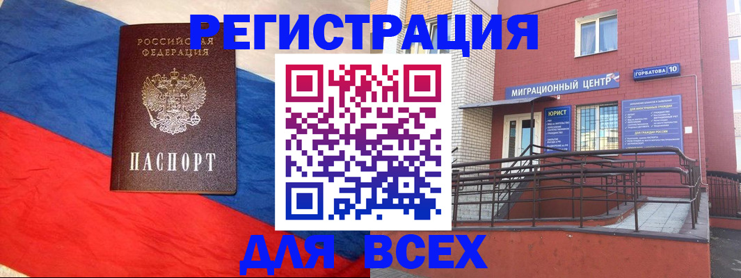 временная регистрация для школы в Лысково